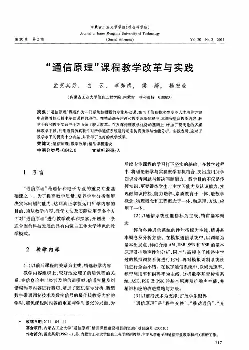 “通信原理”课程教学改革与实践