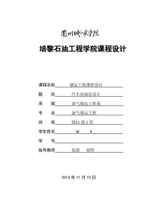 汽车加油站《 优秀课程设计》