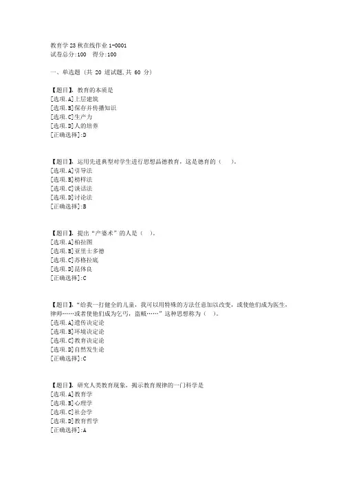 东北师范大学《教育学》2023年秋学期在线作业1-答案1