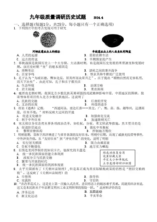 2024吉林省长春市二道区中考初三一模历史试题及答案
