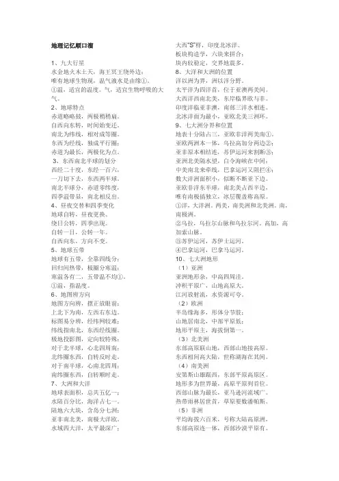 初一地理记忆顺口溜