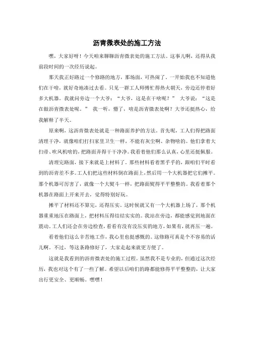 沥青微表处的施工方法