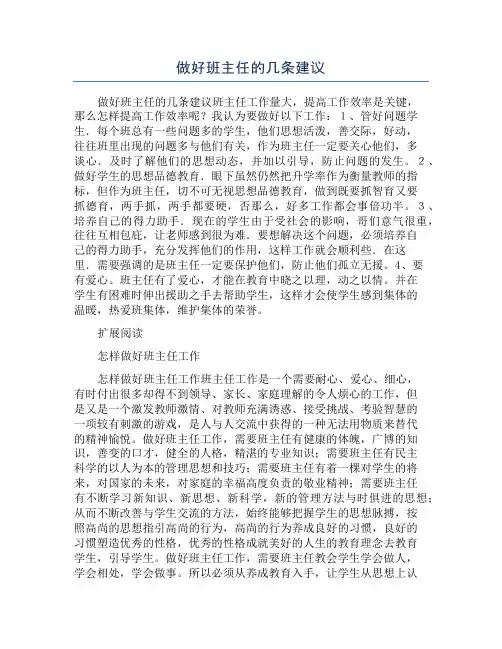 做好班主任的几条建议