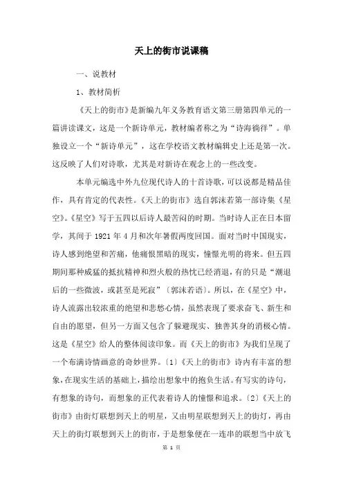 天上的街市说课稿