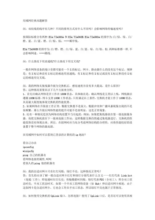 局域网经典问题解答