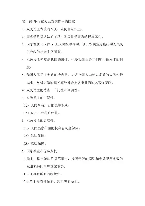 高中政治必修2第一课重点总结