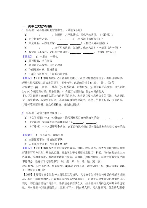 语文古诗词默写训练的专项培优练习题(含答案)及答案