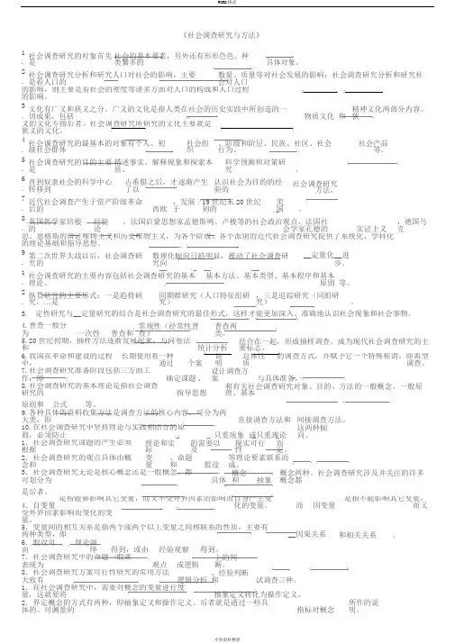 2018电大《社会调查研究与方法》题目答案期末秒过
