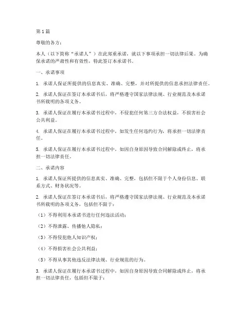 承诺书承担一切法律后果(3篇)