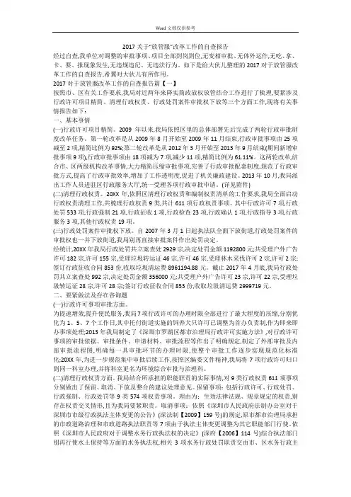 2017关于“放管服”改革工作的自查报告