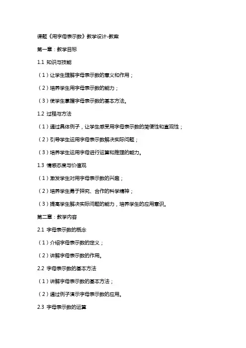 课题《用字母表示数》教学设计教案