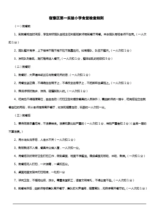 食堂检查评比细则