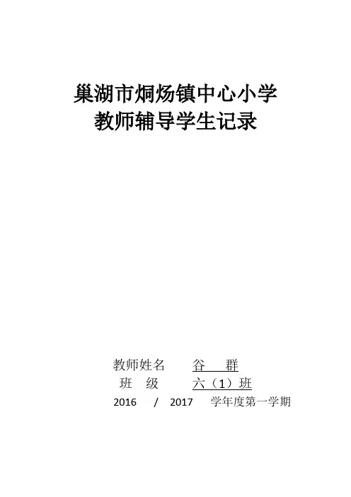 教师辅导学生记录