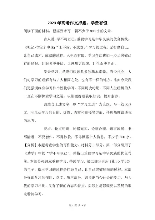 2023年高考作文押题：学贵有恒