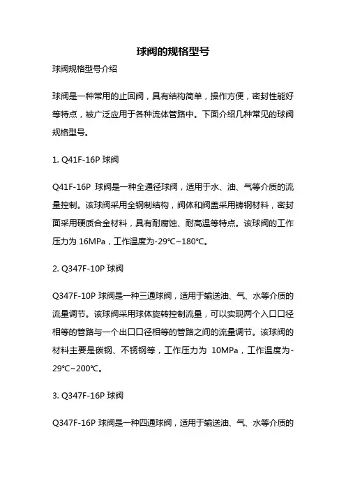球阀的规格型号