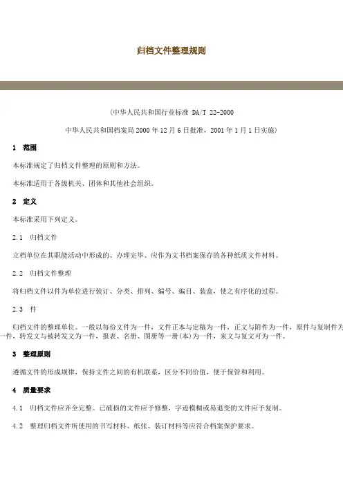 归档文件整理规则