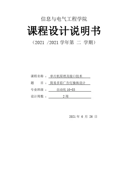 简易多彩广告灯操纵设计课程设计说明书