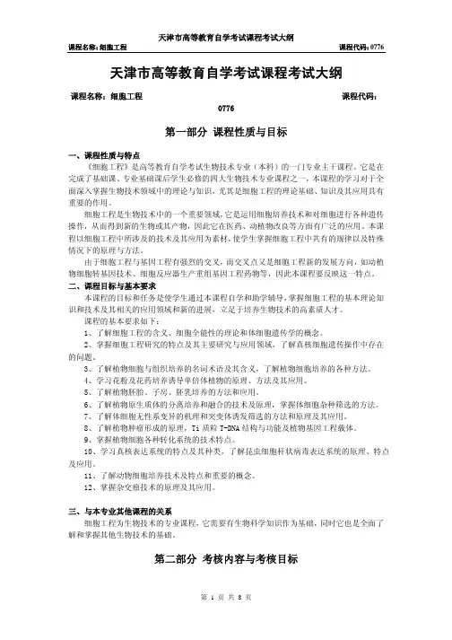 天津市高等教育自学考试课程考试大纲