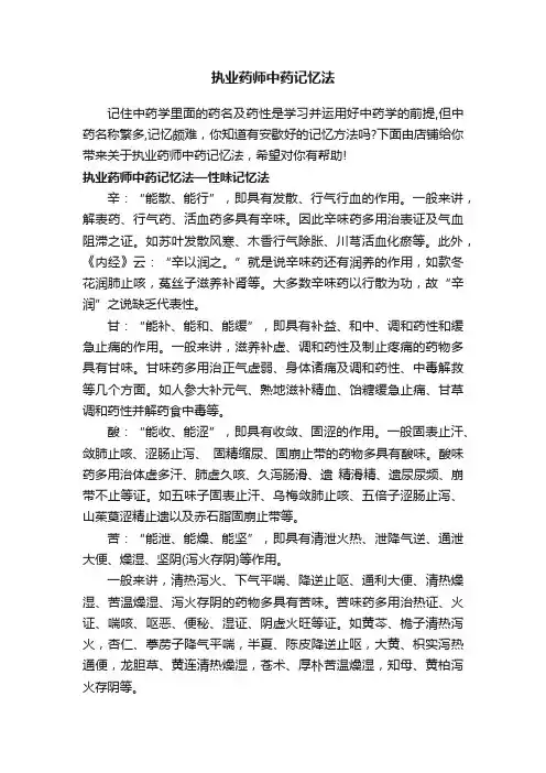 执业药师中药记忆法