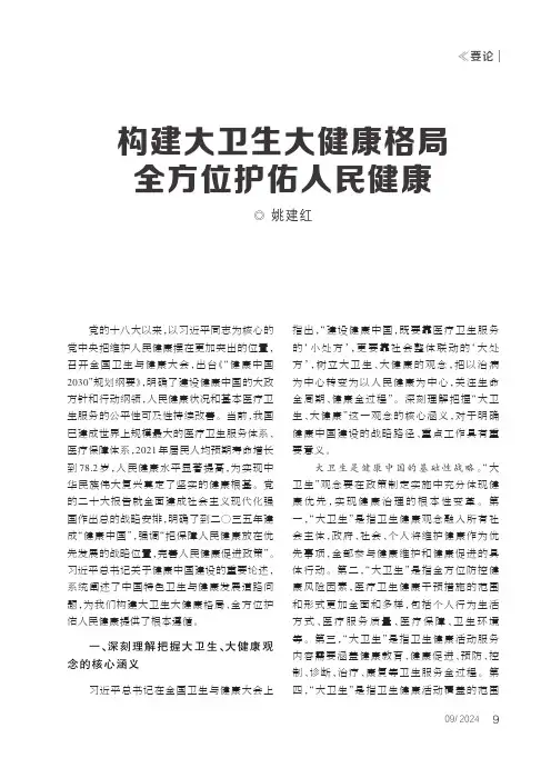 构建大卫生大健康格局_全方位护佑人民健康