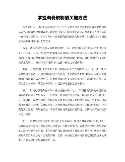 掌握陶瓷烧制的关键方法