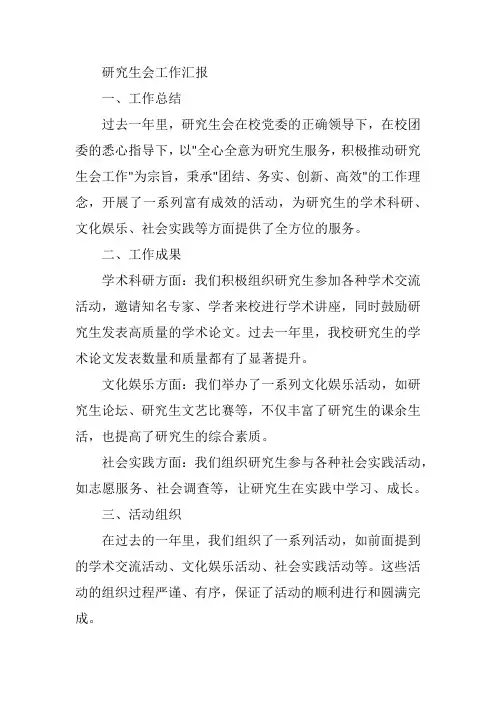 研究生会工作汇报