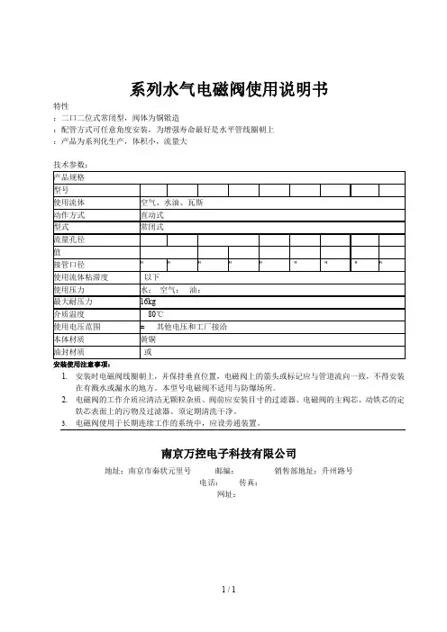 2W系列水气电磁阀使用说明书
