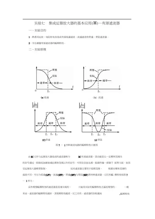 有源滤波器实验报告