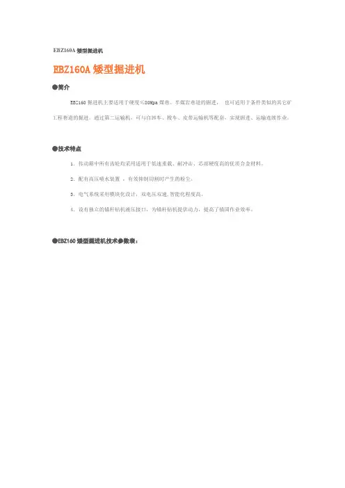 北方重工EBZ160矮型掘进机