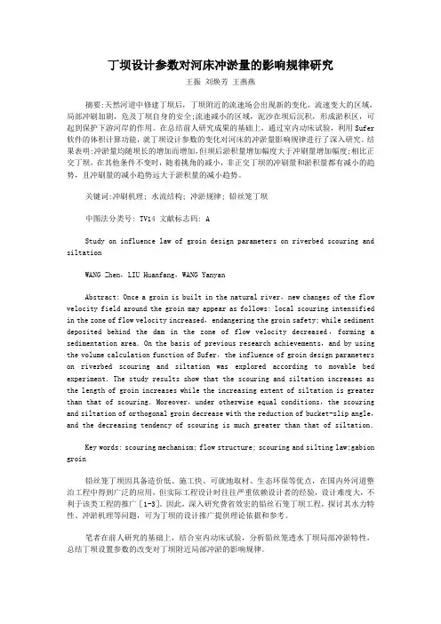 丁坝设计参数对河床冲淤量的影响规律研究