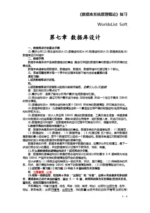 数据库系统概论期末复习题