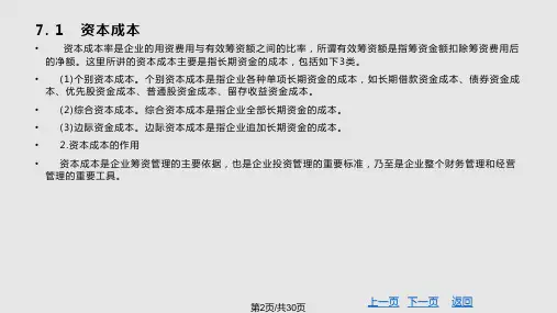 资本成本和现金流量.pptx
