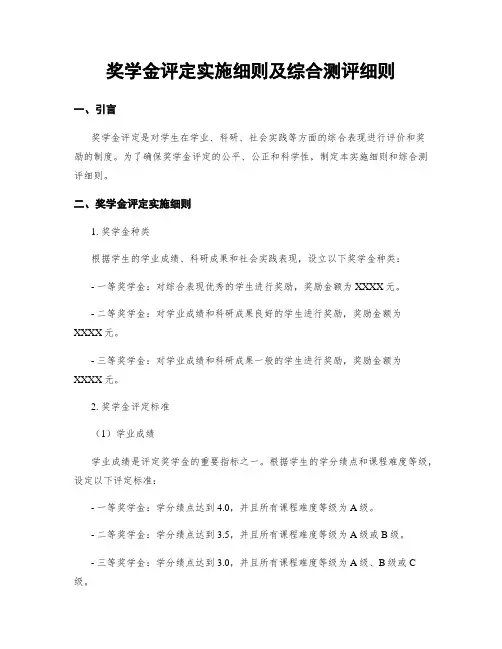 奖学金评定实施细则及综合测评细则