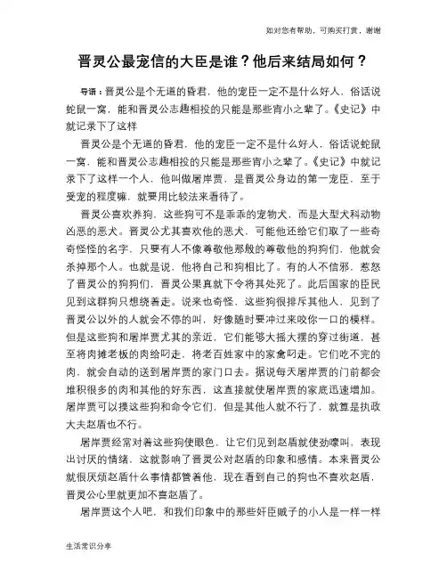 历史解密晋灵公最宠信的大臣是谁？他后来结局如何？