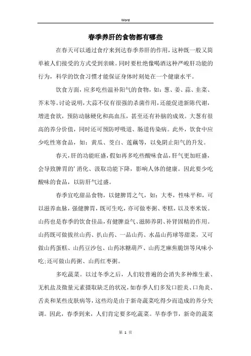 春季养肝的食物都有哪些