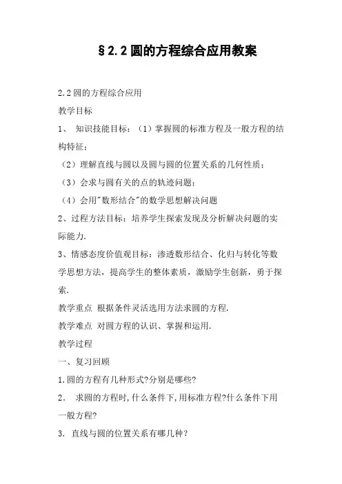 人教A版高中数学必修2第四章 圆与方程4.1 圆的方程教案(3)