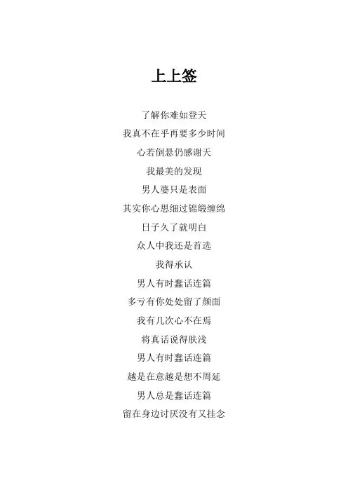 周华健《上上签》歌词(专辑：东方之珠11：一生最爱的人)