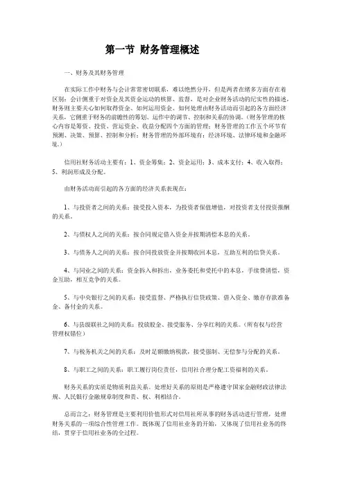 农村信用社财务管理制度讲解