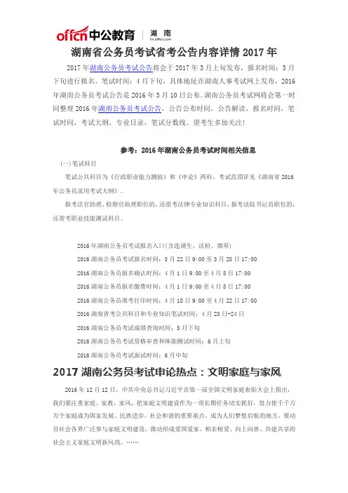 湖南省公务员考试省考公告内容详情2017年
