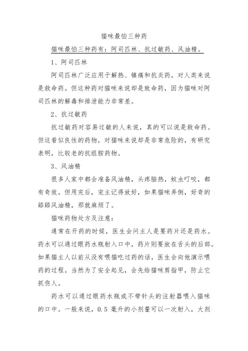 猫咪最怕三种药