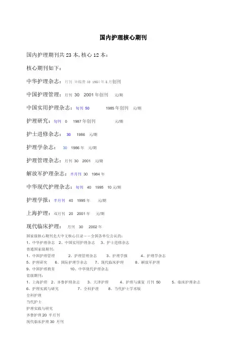 国内护理核心期刊