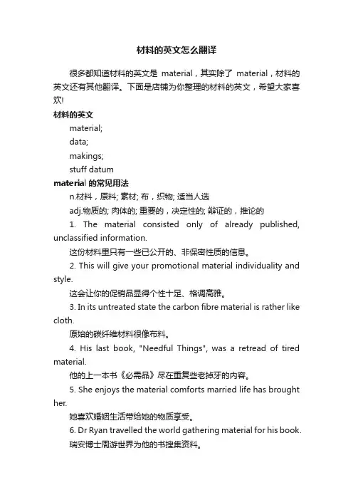 材料的英文怎么翻译
