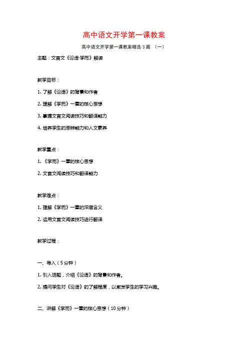 高中语文开学第一课教案3篇