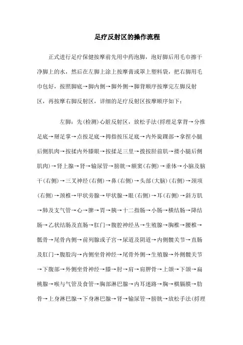 足疗反射区的操作流程