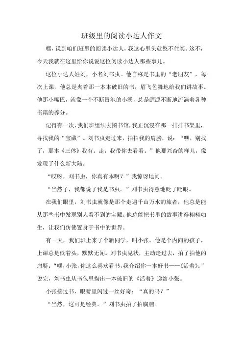 班级里的阅读小达人作文精选10篇