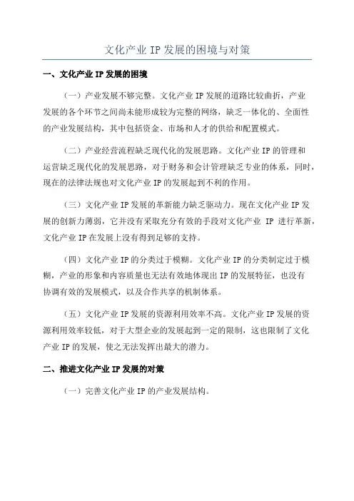 文化产业IP发展的困境与对策