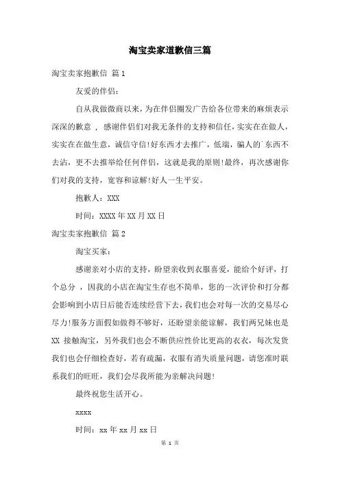 淘宝卖家道歉信三篇