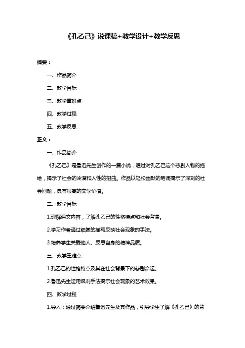 《孔乙己》说课稿+教学设计+教学反思