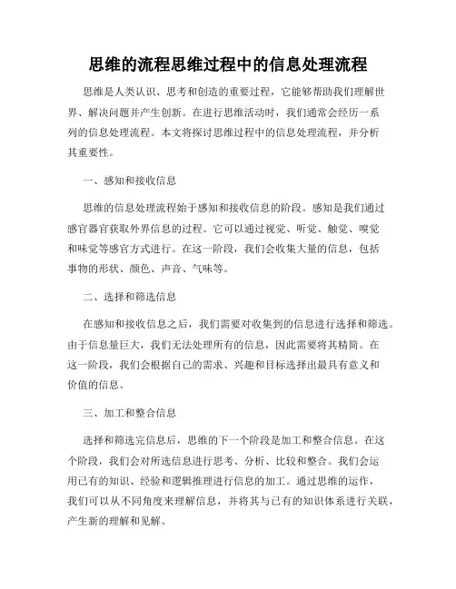 思维的流程思维过程中的信息处理流程