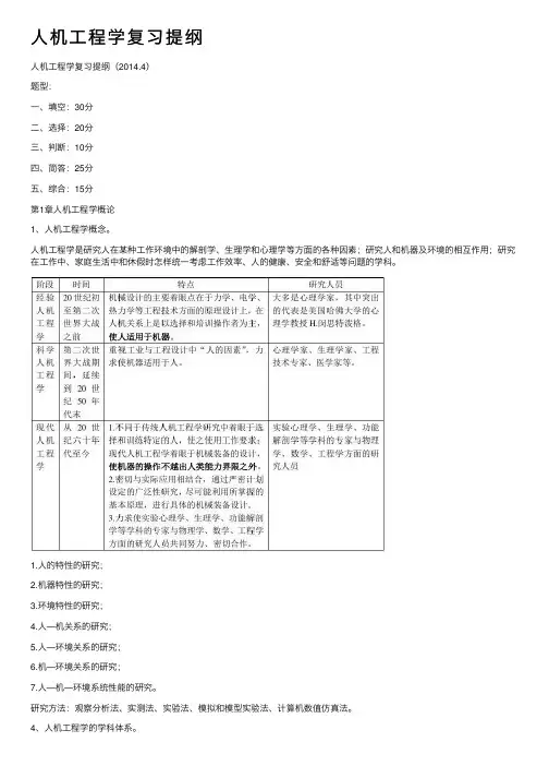 人机工程学复习提纲